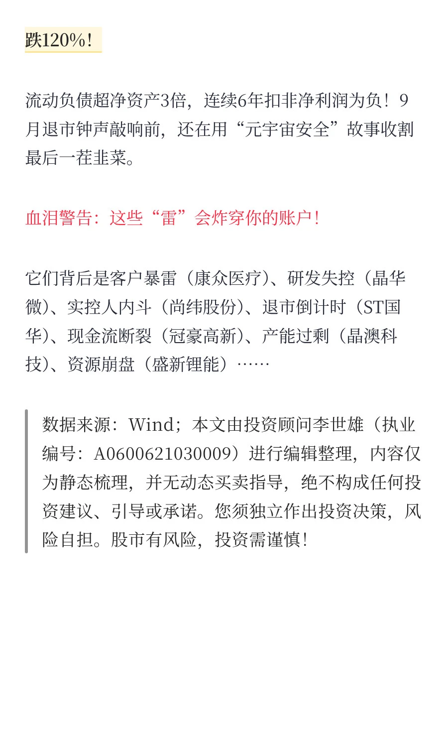 突发大利空！中报利润暴跌2625%，速查持仓