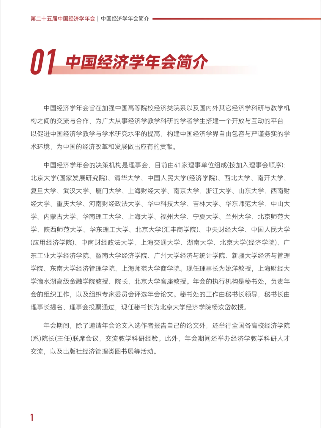 周末去上海交通大学，中国经济学年会做报告