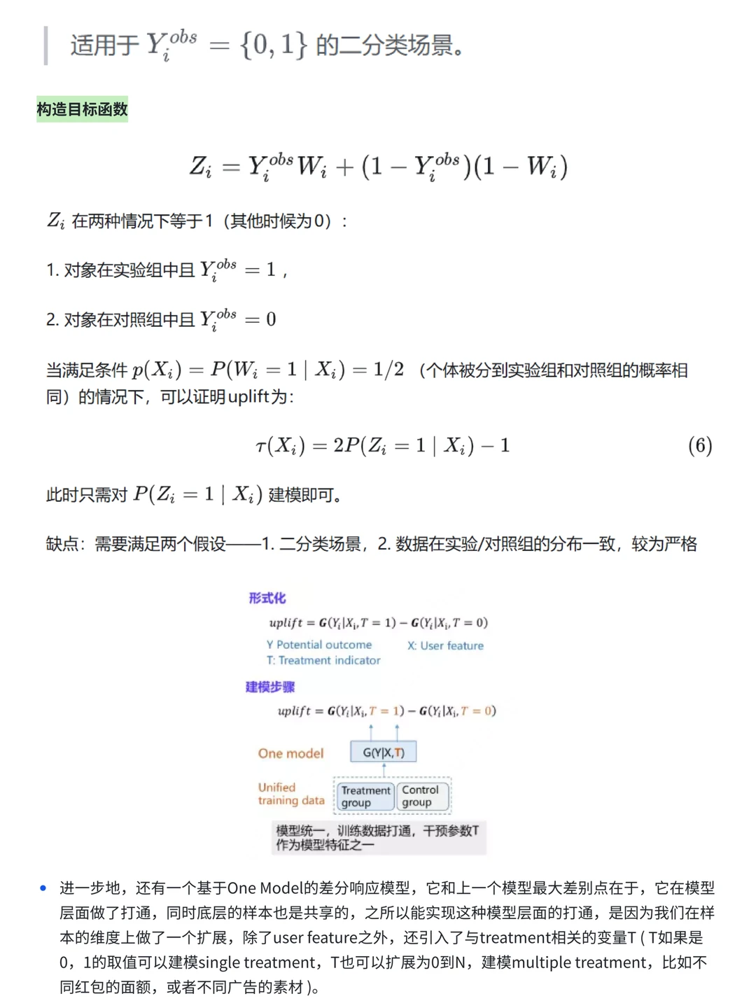 互联网大厂偏爱的Uplift Model模型详解