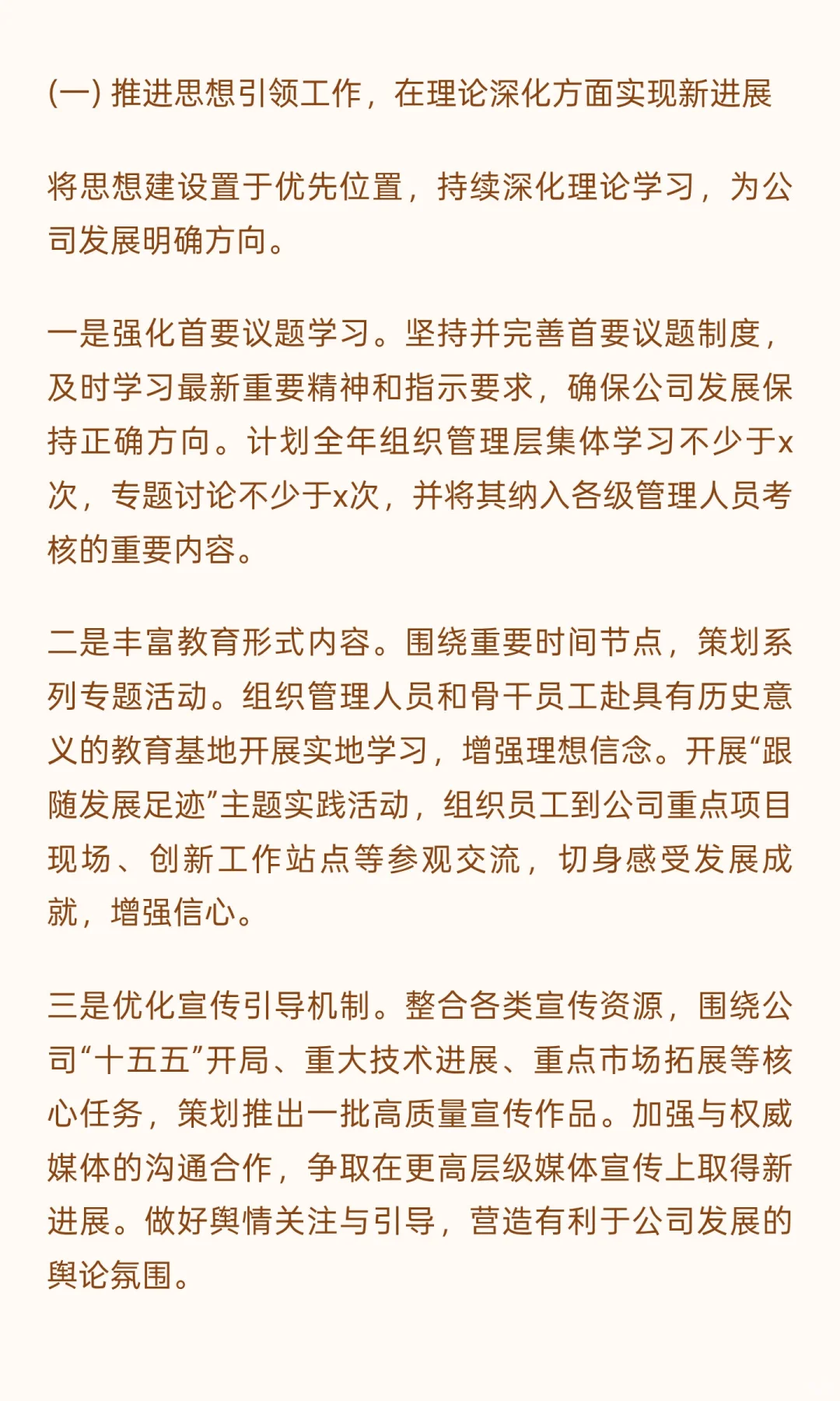 2025年度工作总结及2026年工作思路
