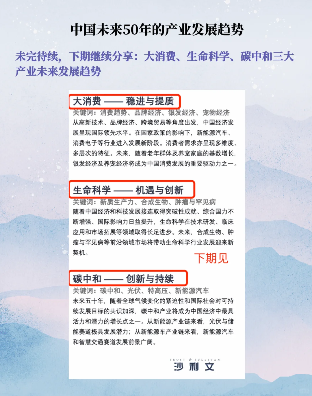 中国未来50年的产业发展趋势(一)