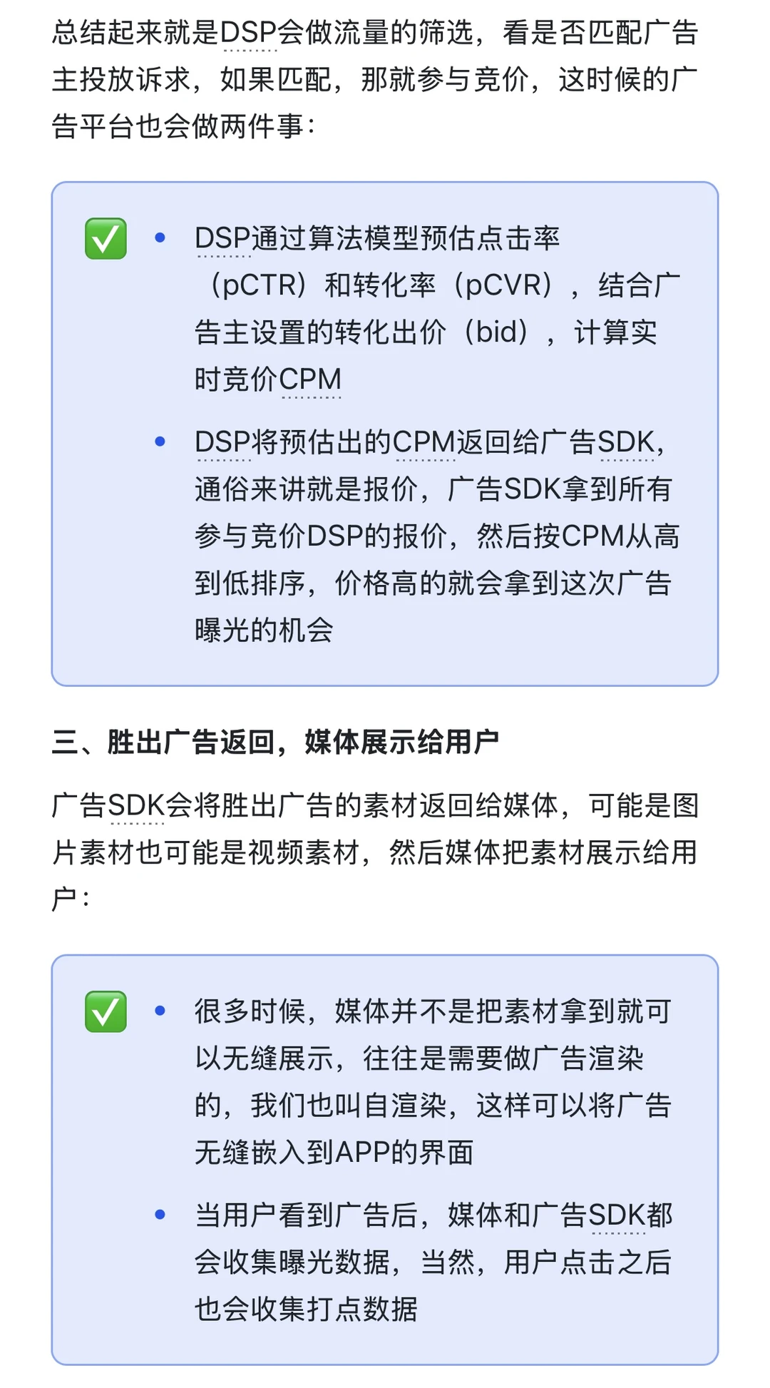 我们从打开APP到看广告,背后在发生什么?