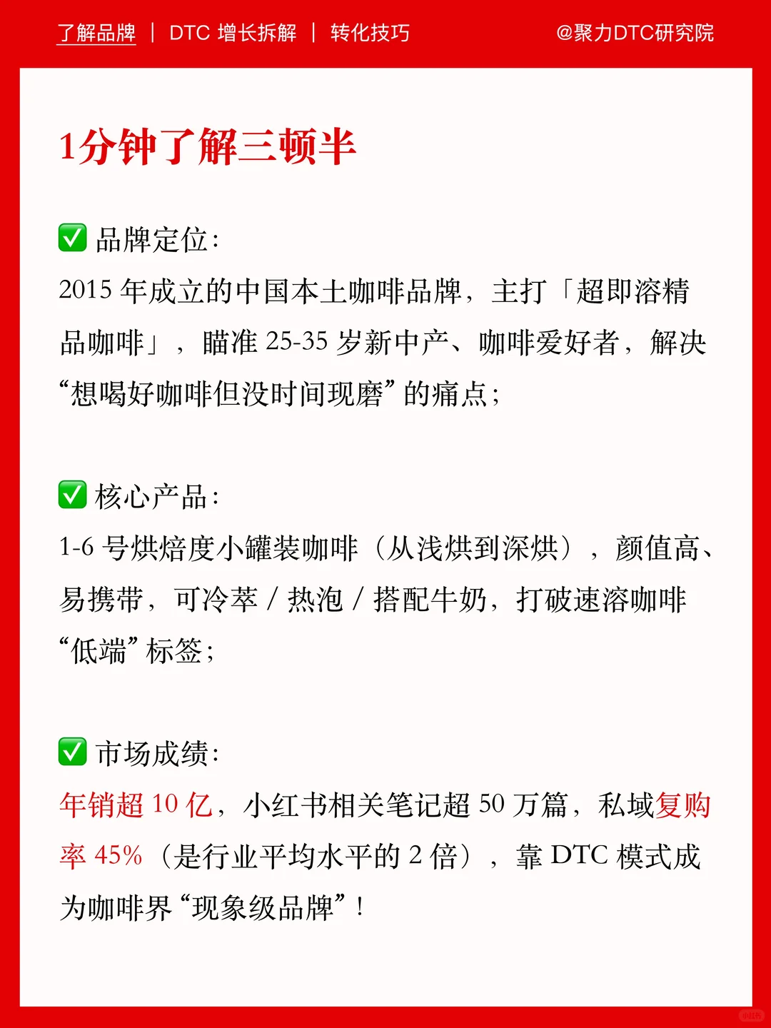 三顿半咖啡0到10亿,复购率45%的增长策略