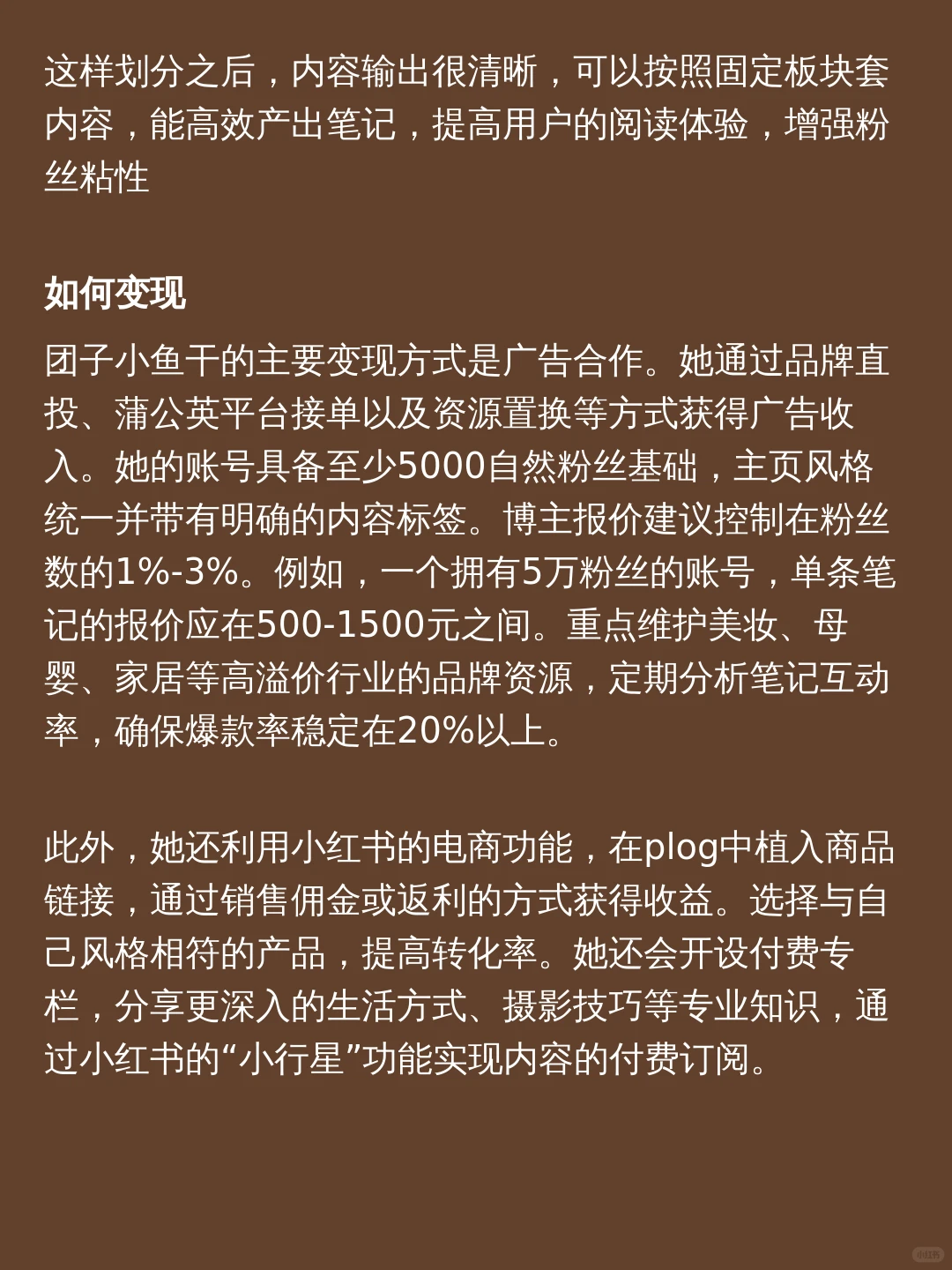 一个月32条广告,品牌方争相合作的plog博主