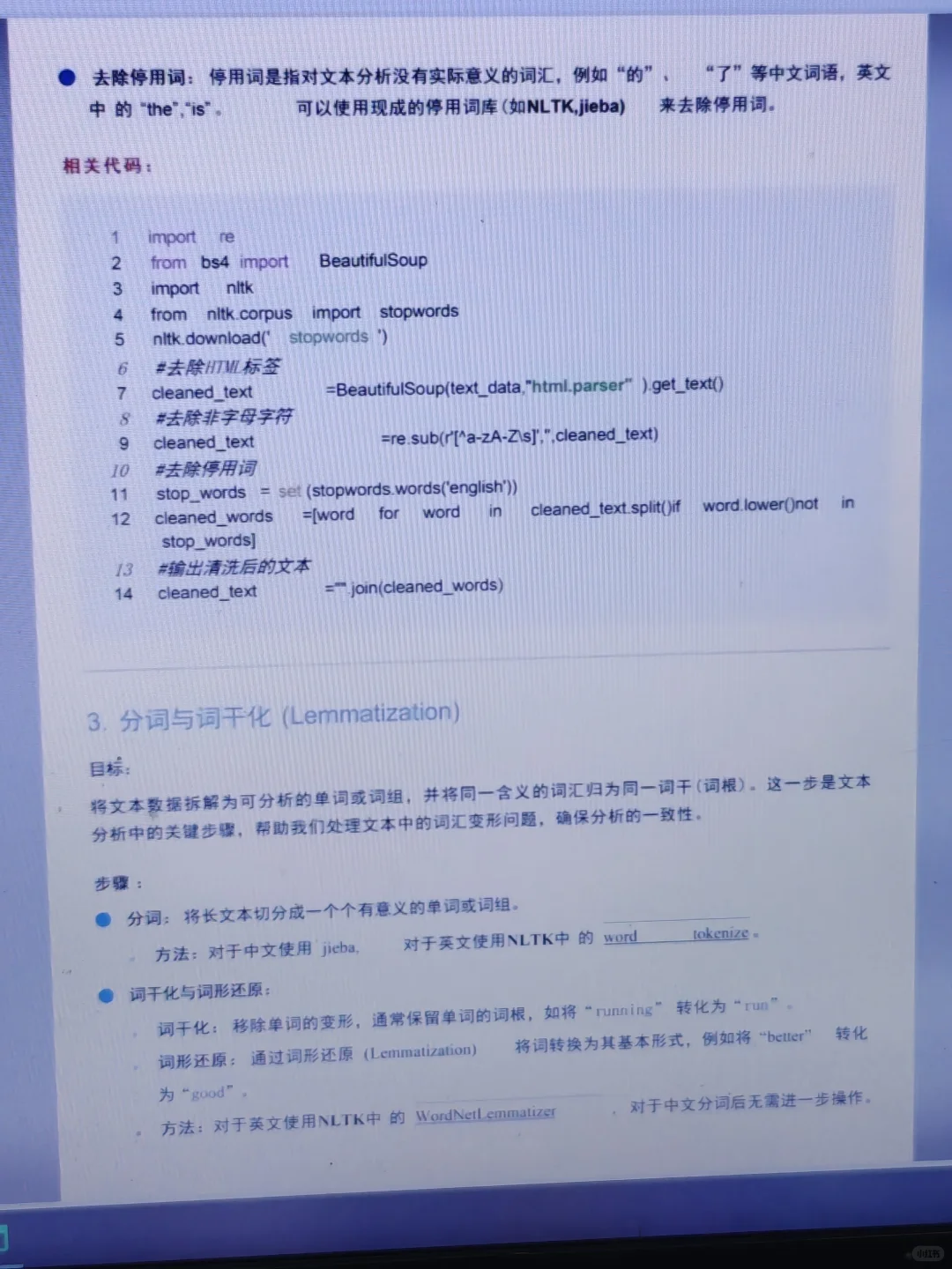 爬完数据做文本分析步骤（详细版）
