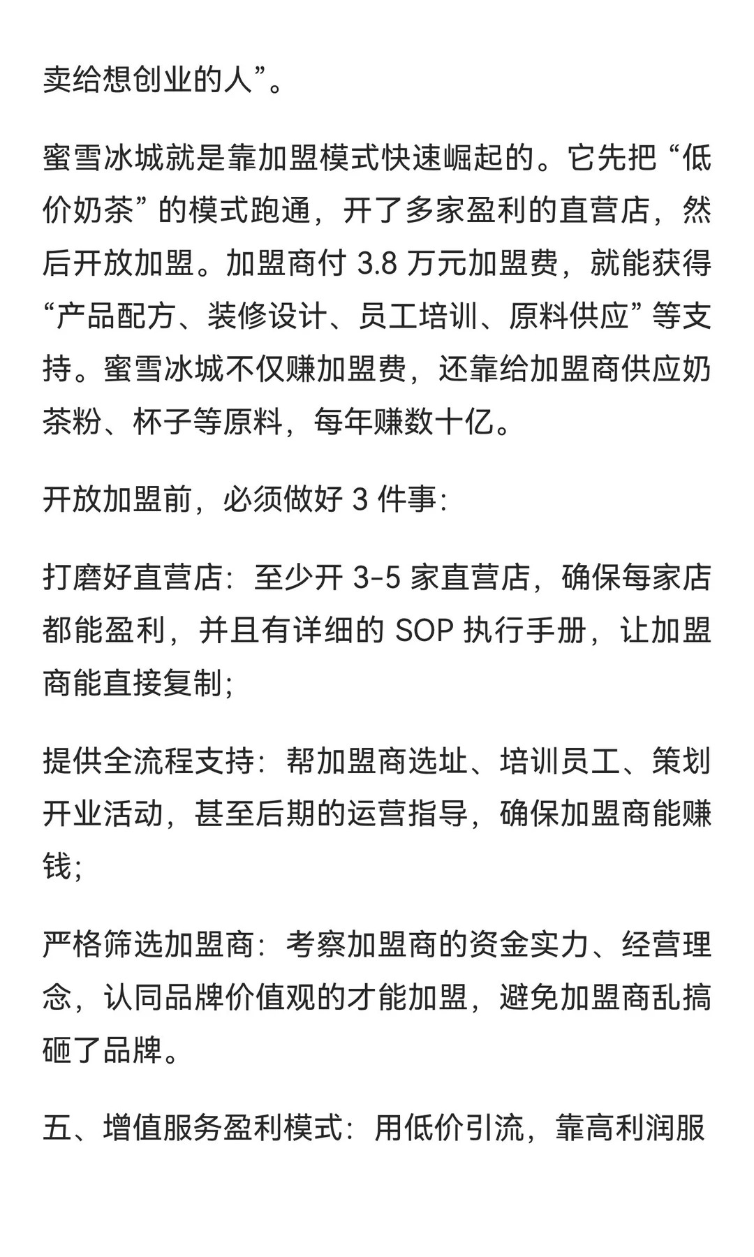 6 大商业模式曝光，企业盈利的核心板块。