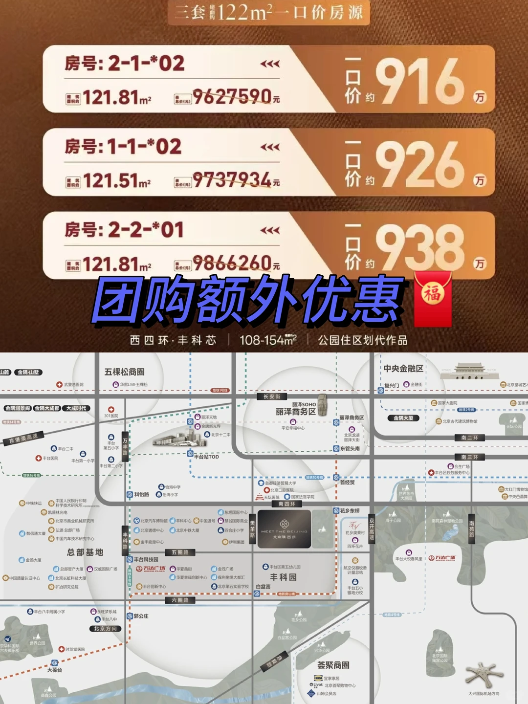 北京隅西颂|四环丰科金隅好房子标准