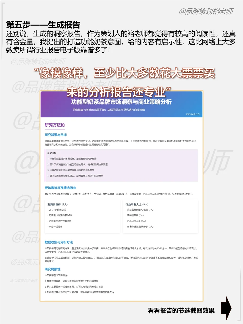 你敢想象?一键生成商业洞察报告