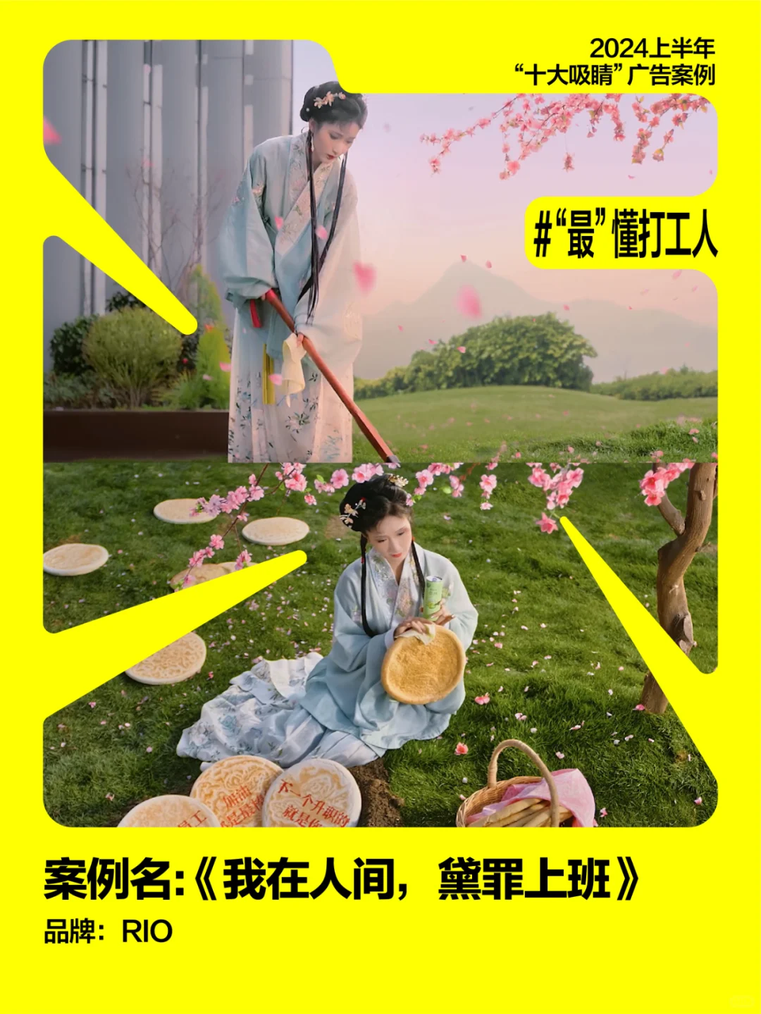 2024上半年十大吸睛广告案例.zip?