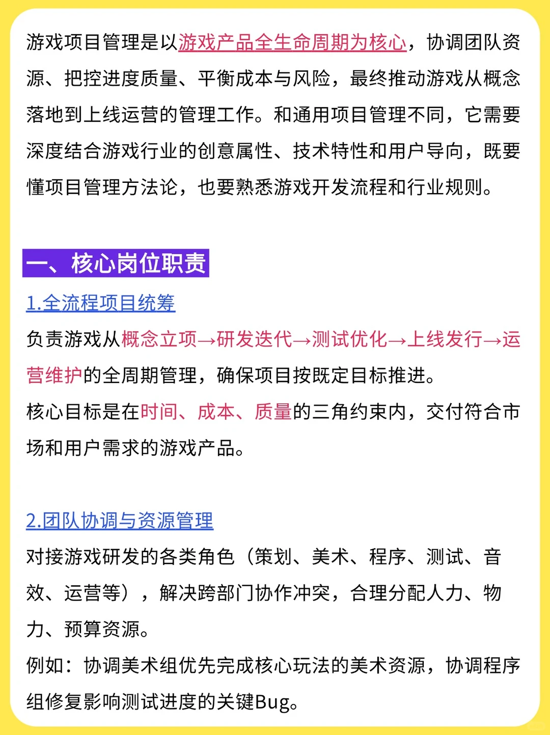 大白话讲清楚，游戏项目管理是做什么的！