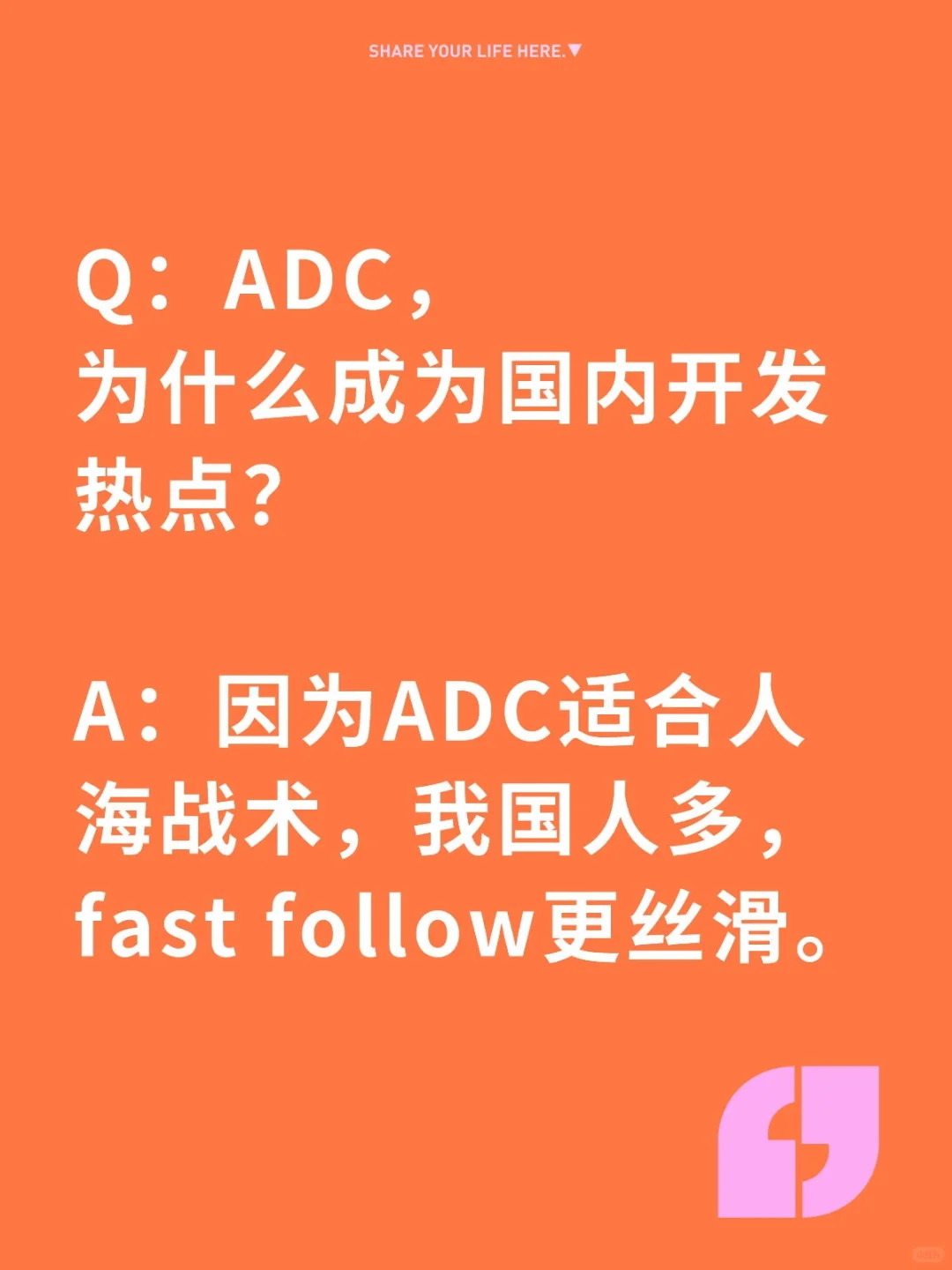 ADC,为什么成为国内开发热点?