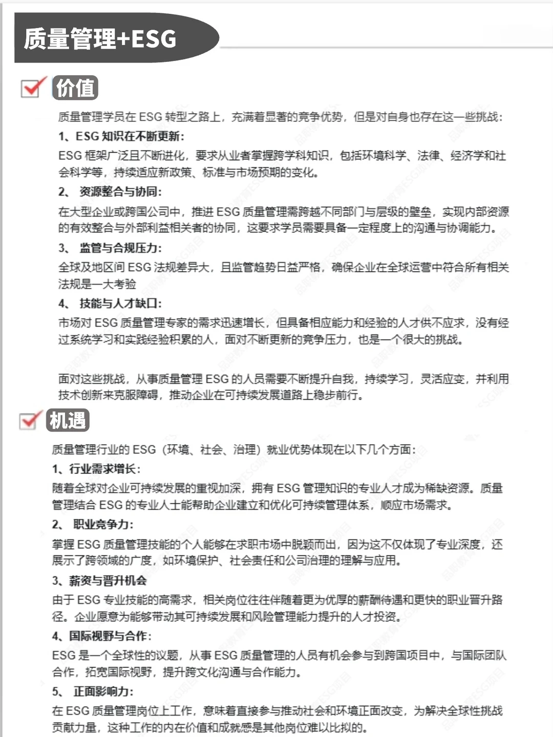 质量管理人的底气