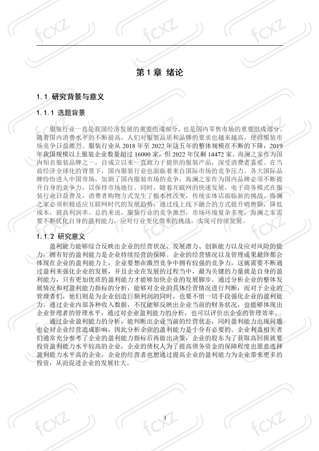 盈利能力分析论文?海澜之家盈利能力分析