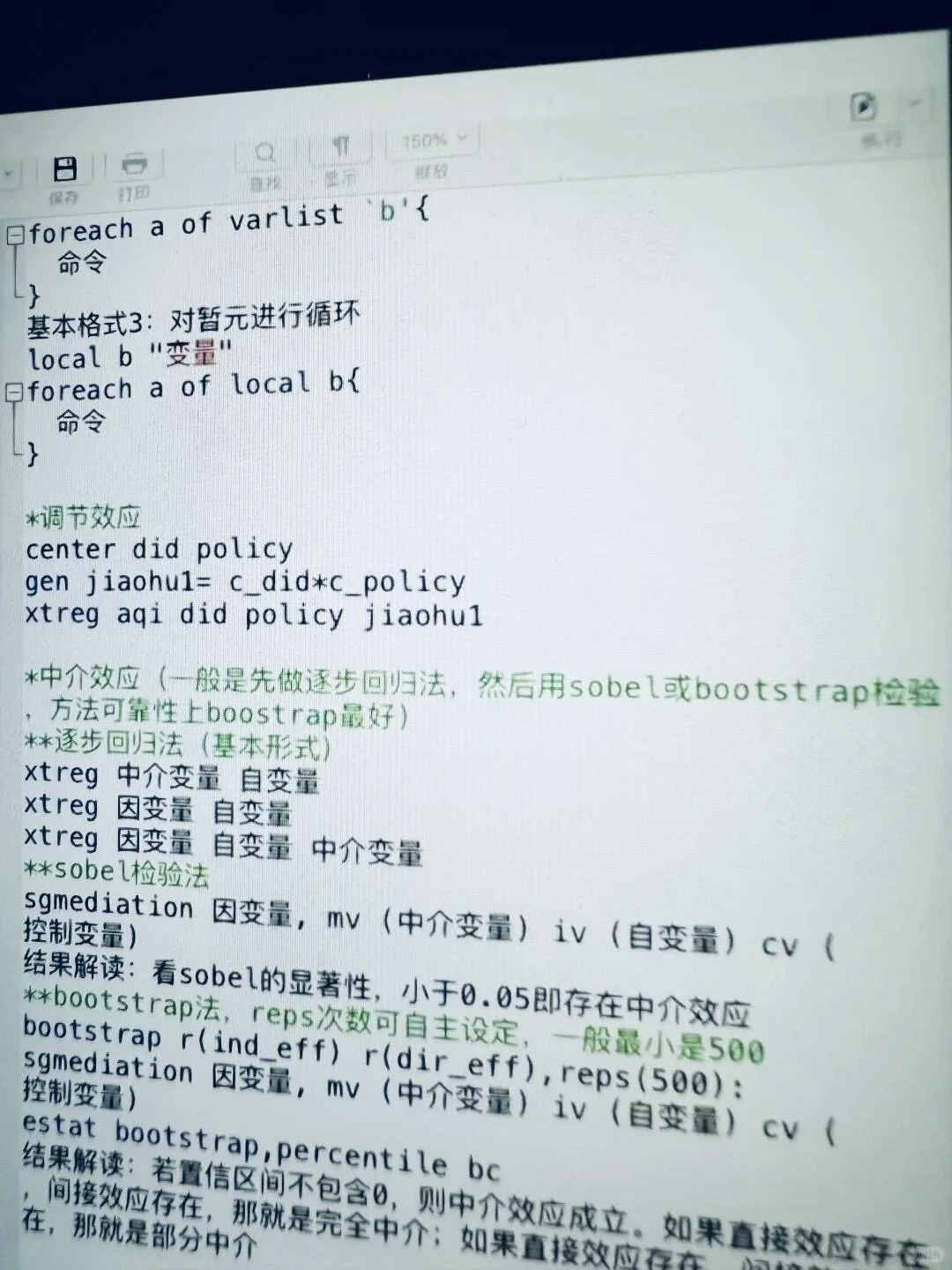 导师偷偷给的stata代码合集汇总??