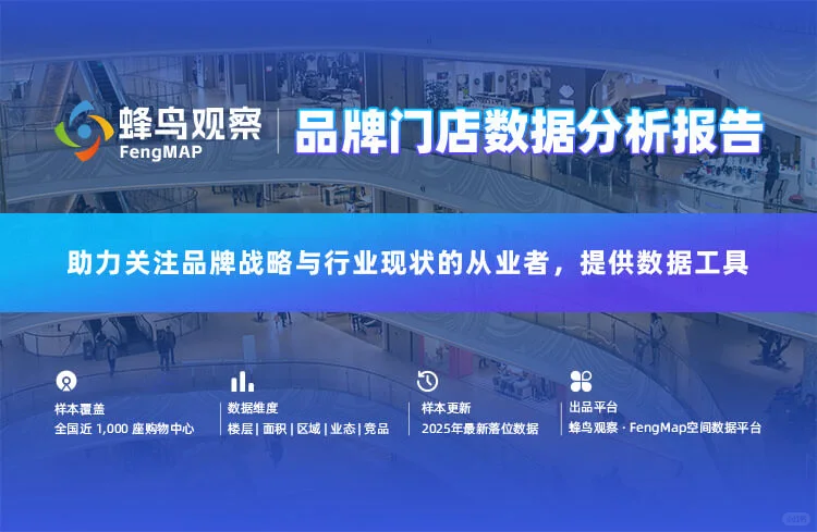 安踏全国953家购物中心门店数据，透露什么
