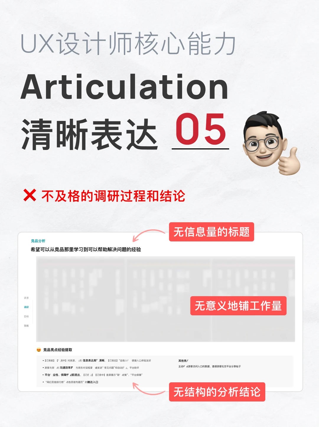 UX作品集的调研
