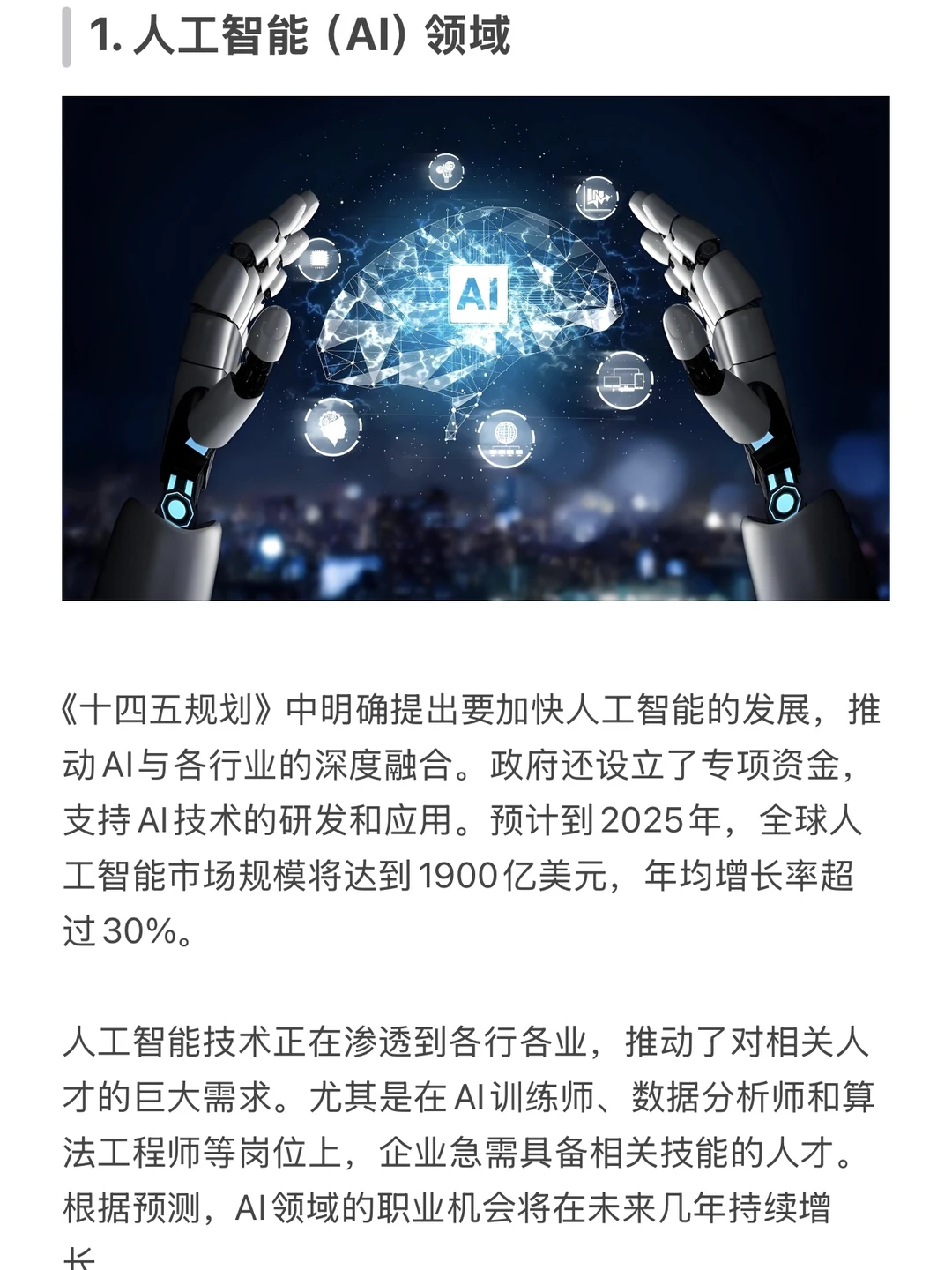 未来10年新蓝海,这10个行业你一定要知道‼️