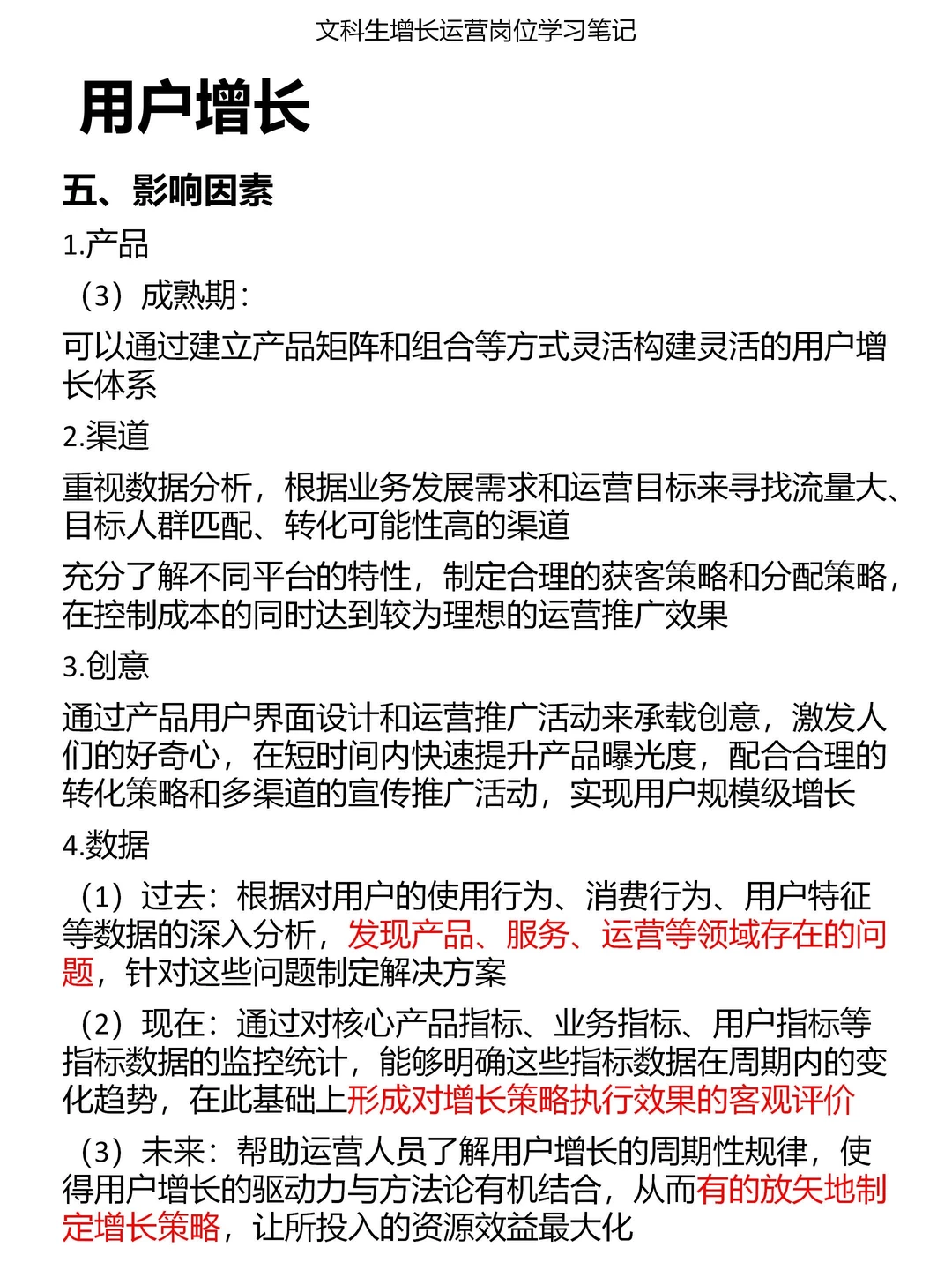 文科生【运营岗】成长笔记01：用户增长