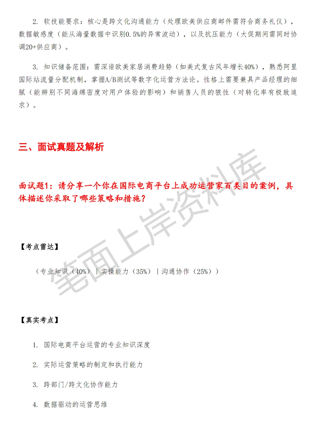 阿里国际家百行业运营
