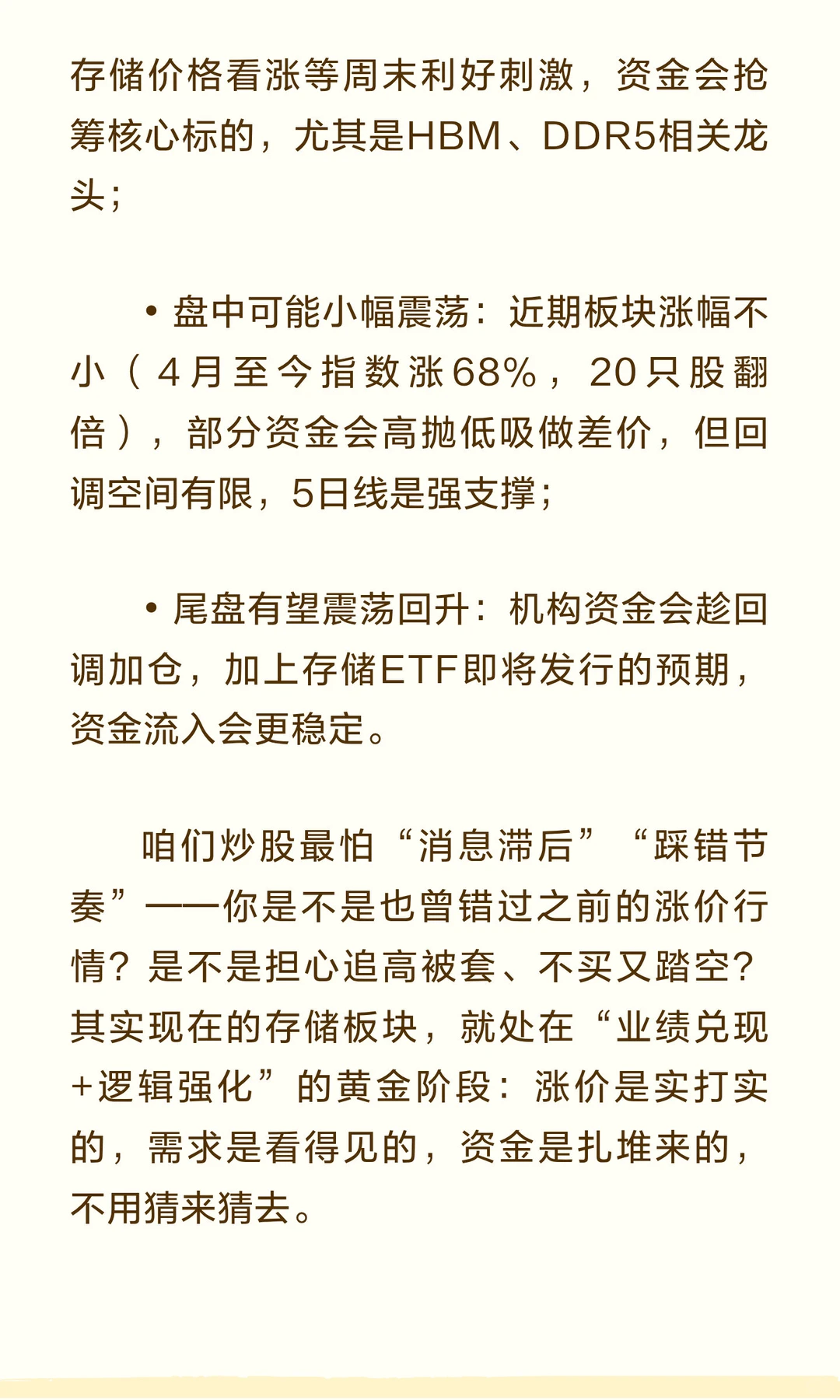 12月1日存储板块走势预测：