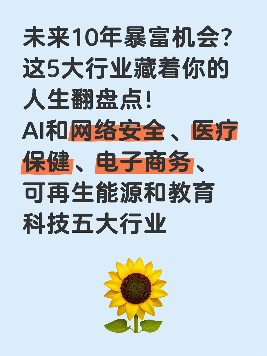 未来10年暴富机会?这5大行业藏着你的人生翻