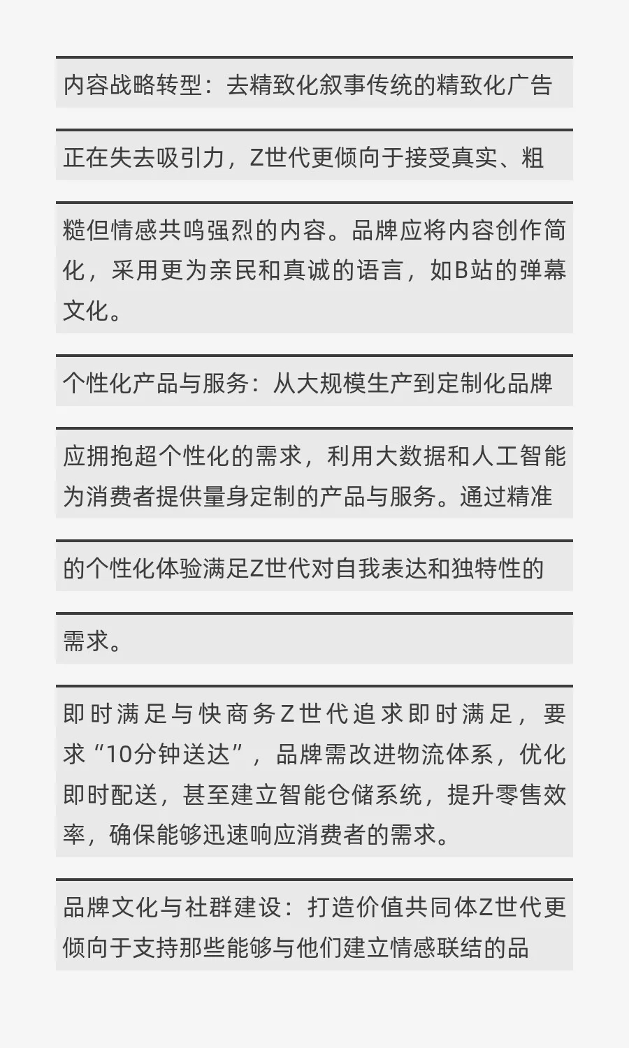 Z世代 道德溢价 价值观驱动的消费趋势