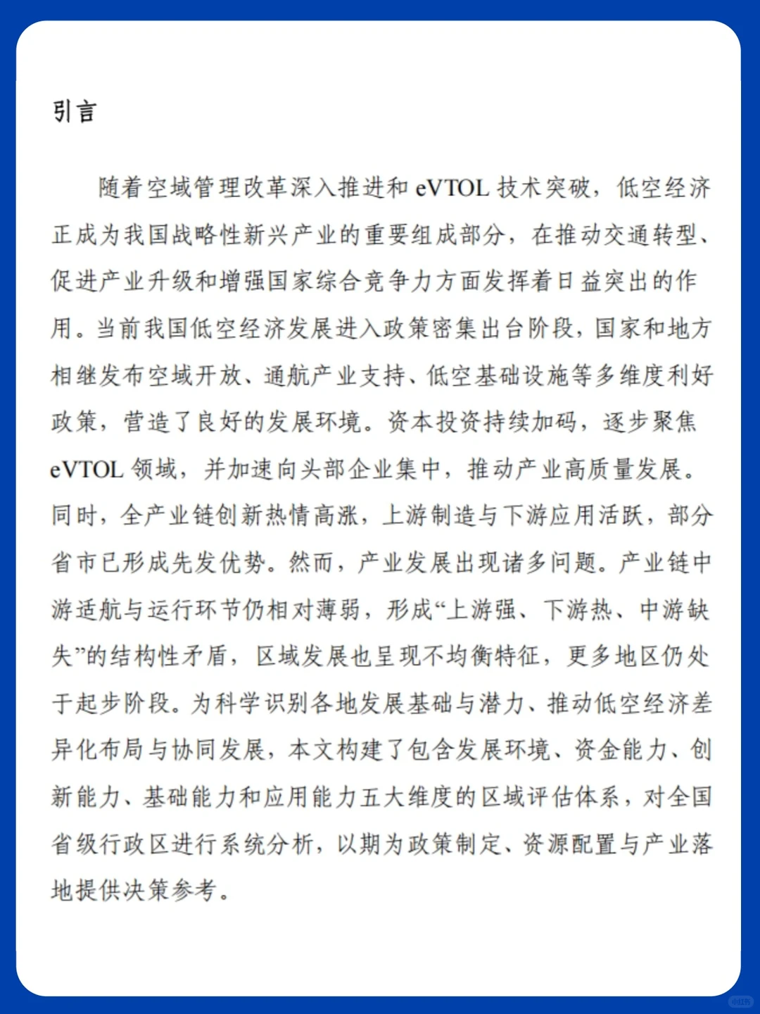 这份报告揭秘万亿新风口✈️