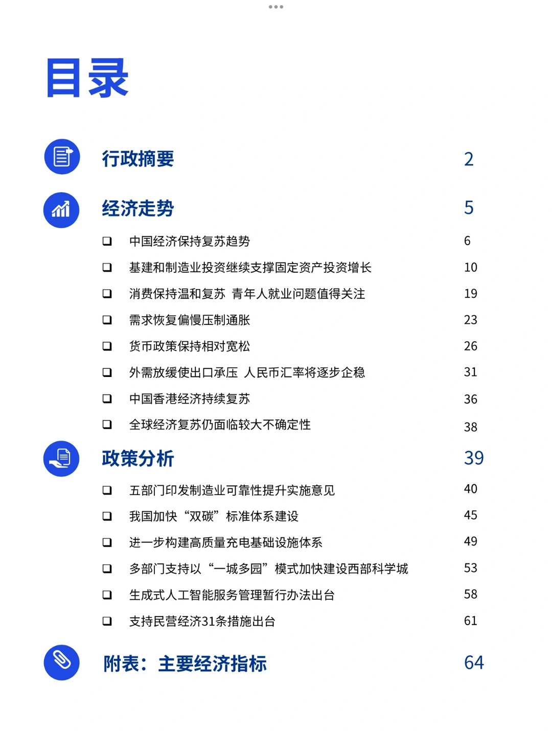 67页报告｜毕马威2023第三季度经济观察?