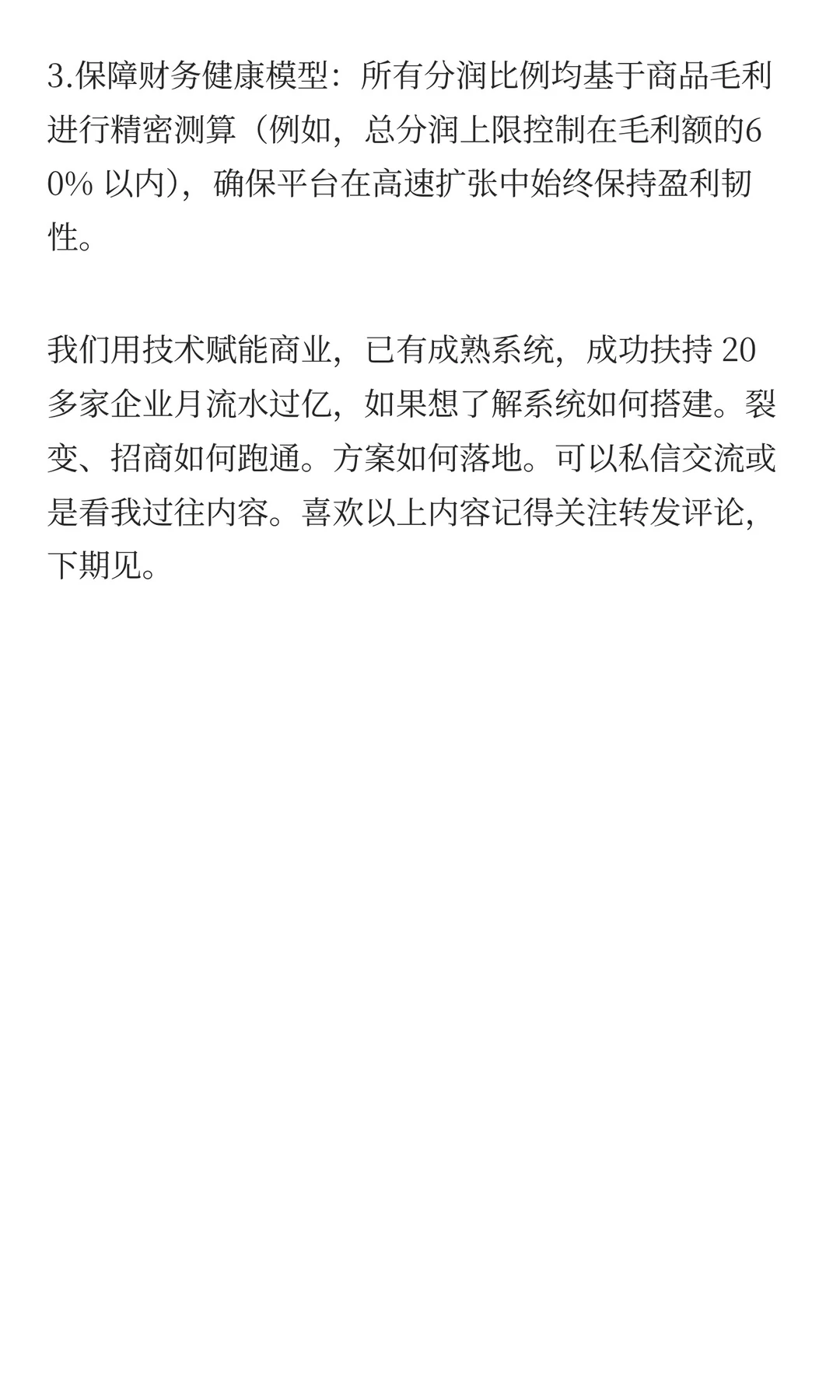 增长乏力？推三返一模式激活会员，30天团队