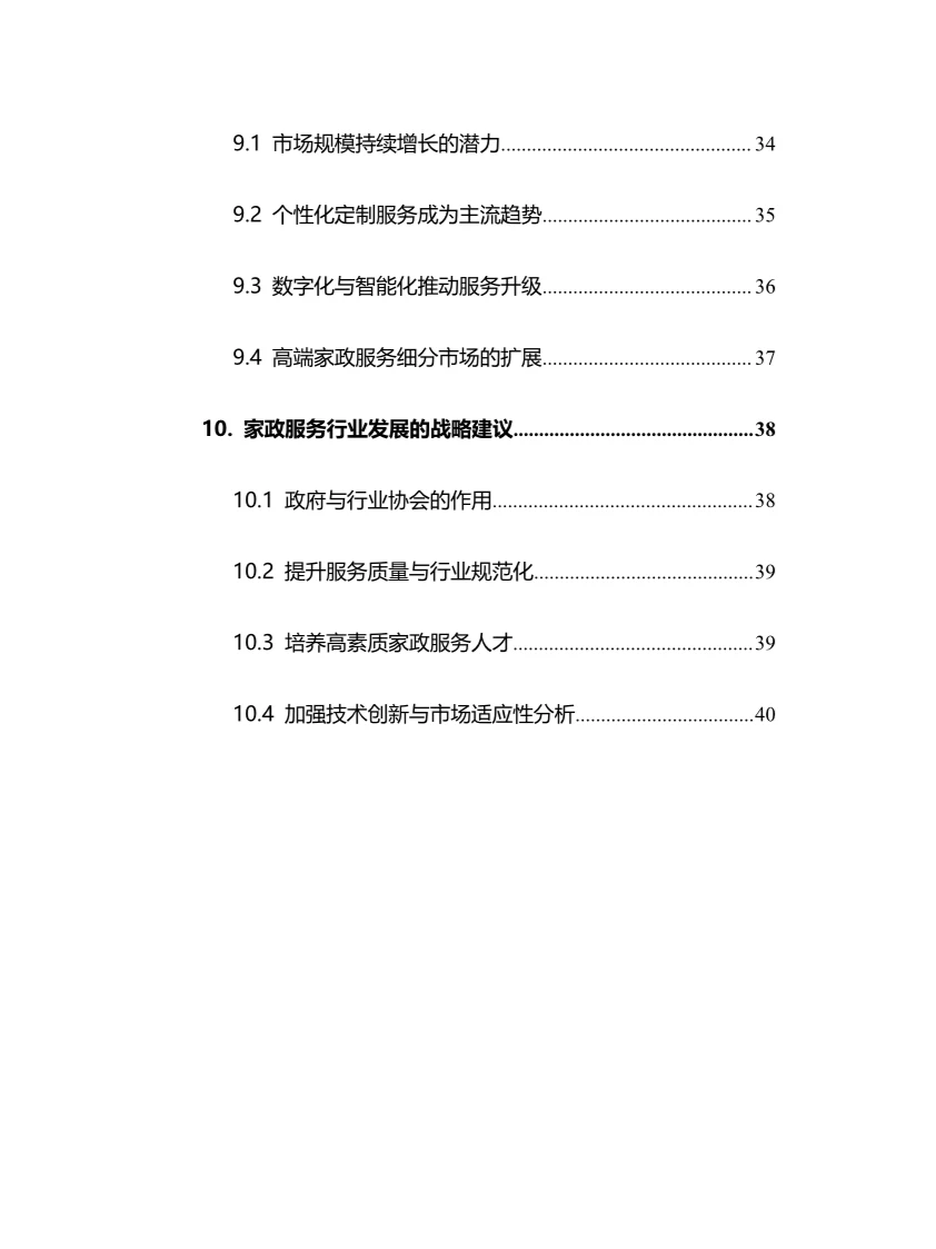 2025年家政服务行业调研分析报告