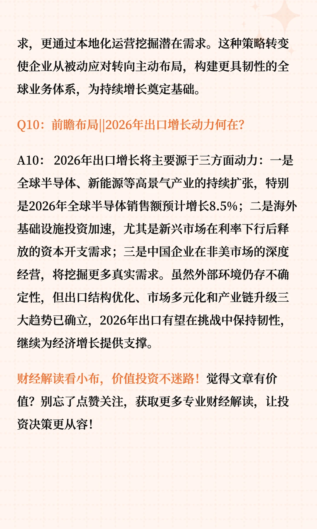 2026年宏观经济展望:出口韧性能否持续?