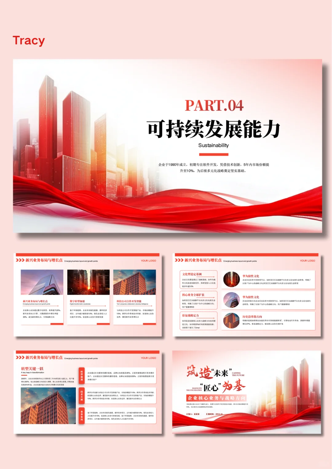 红色简约风企业核心业务与战略规划PPT