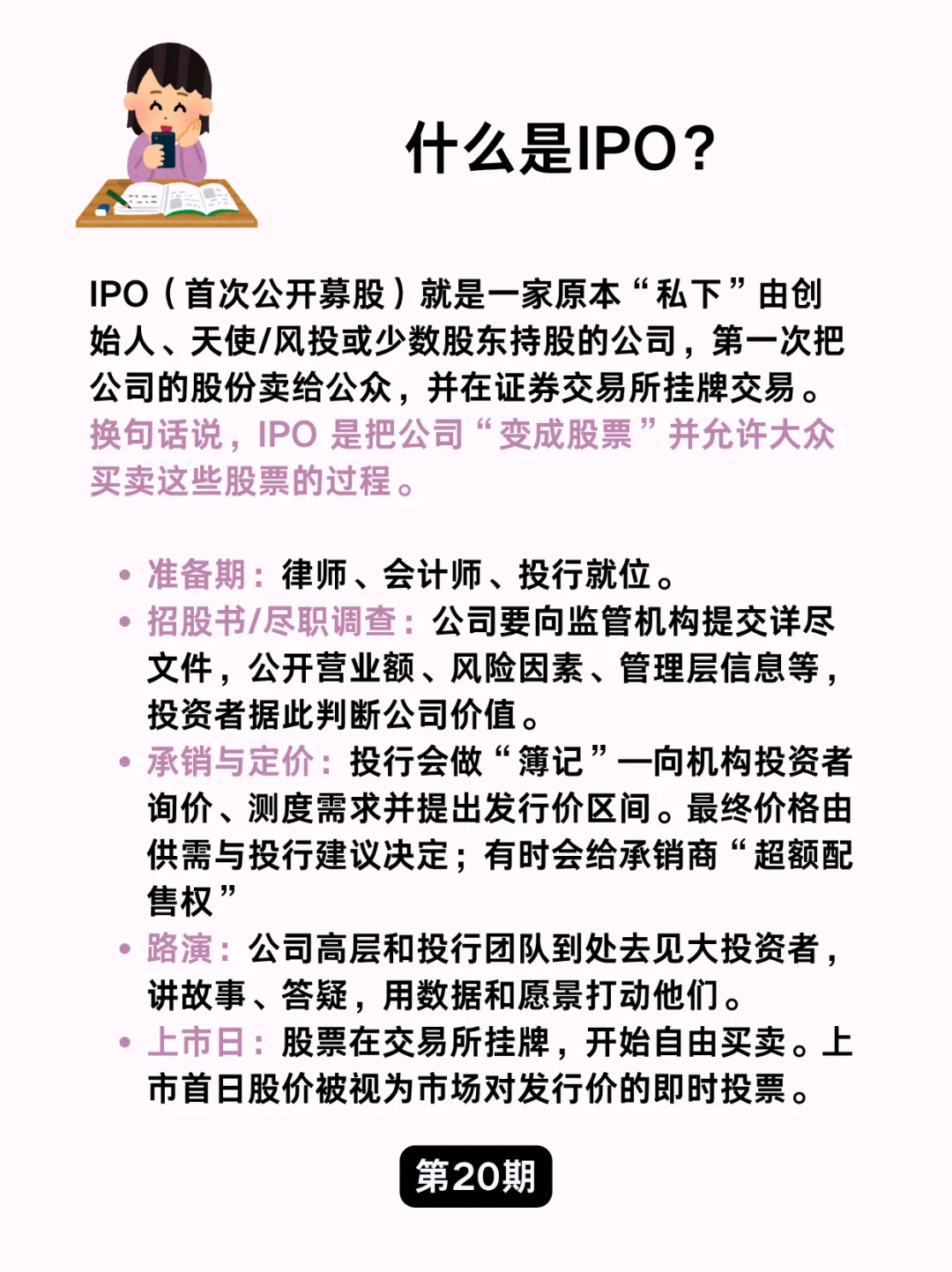 金融小知识：IPO?