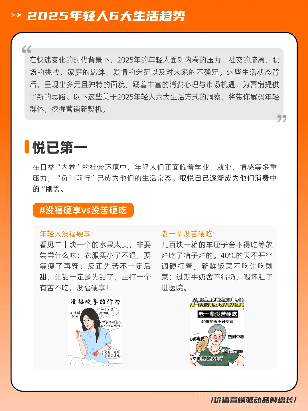 2025年轻人6大生活趋势，抓住营销新契机！