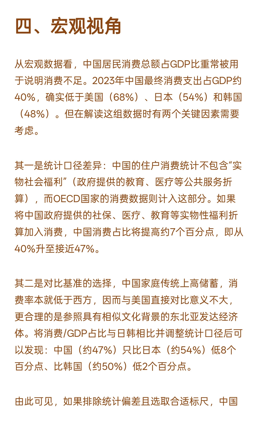 中国消费的真相，用真实的数据深度解读