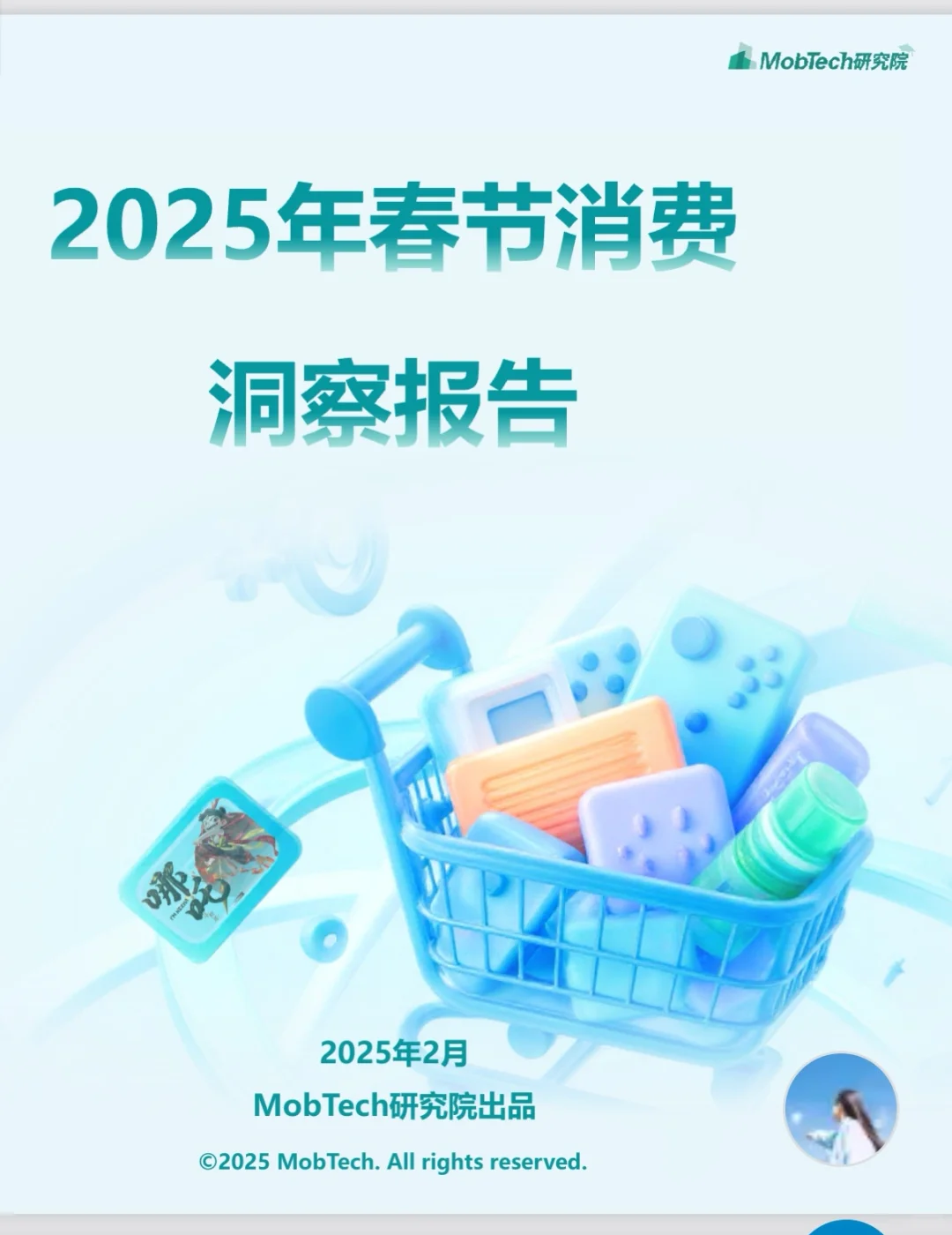 2025春节消费报告