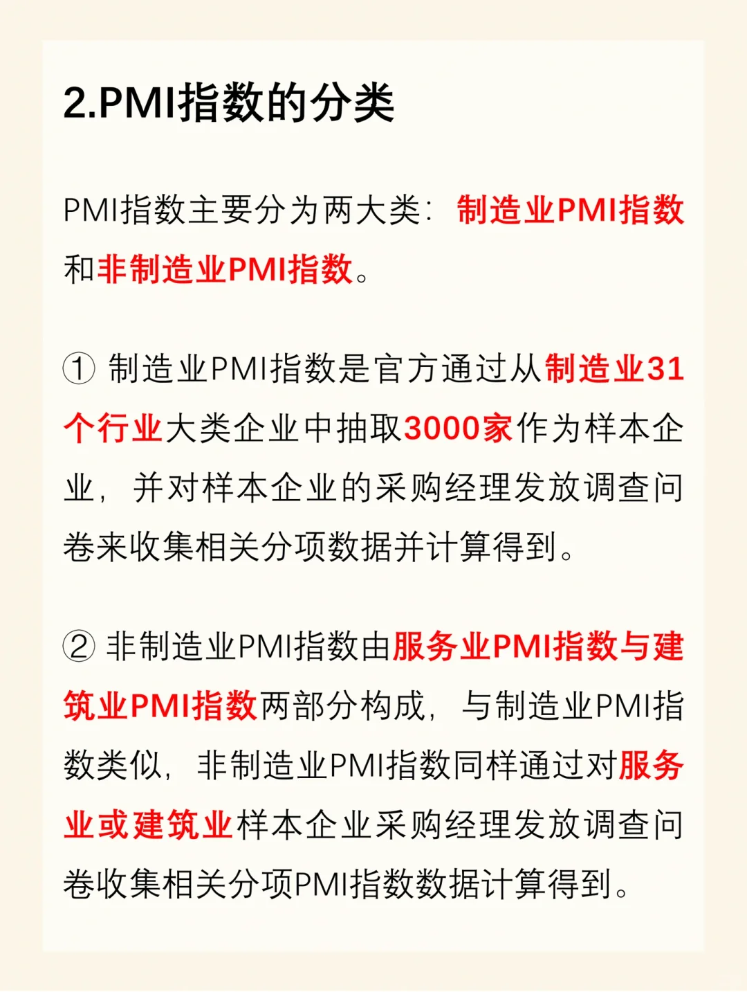 “经济的晴雨表”｜PMI指数‼️