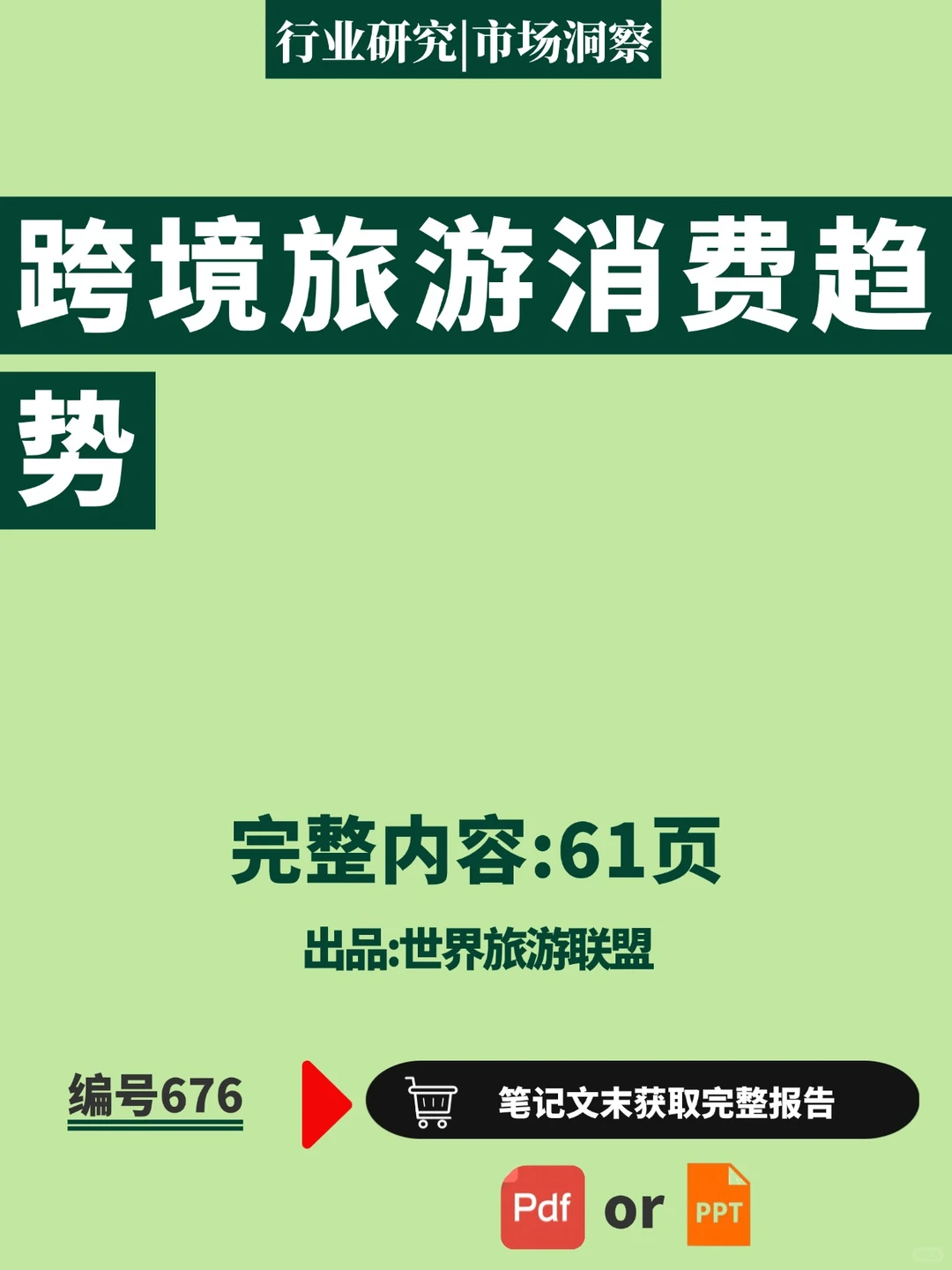 2025旅游蓝海赛道