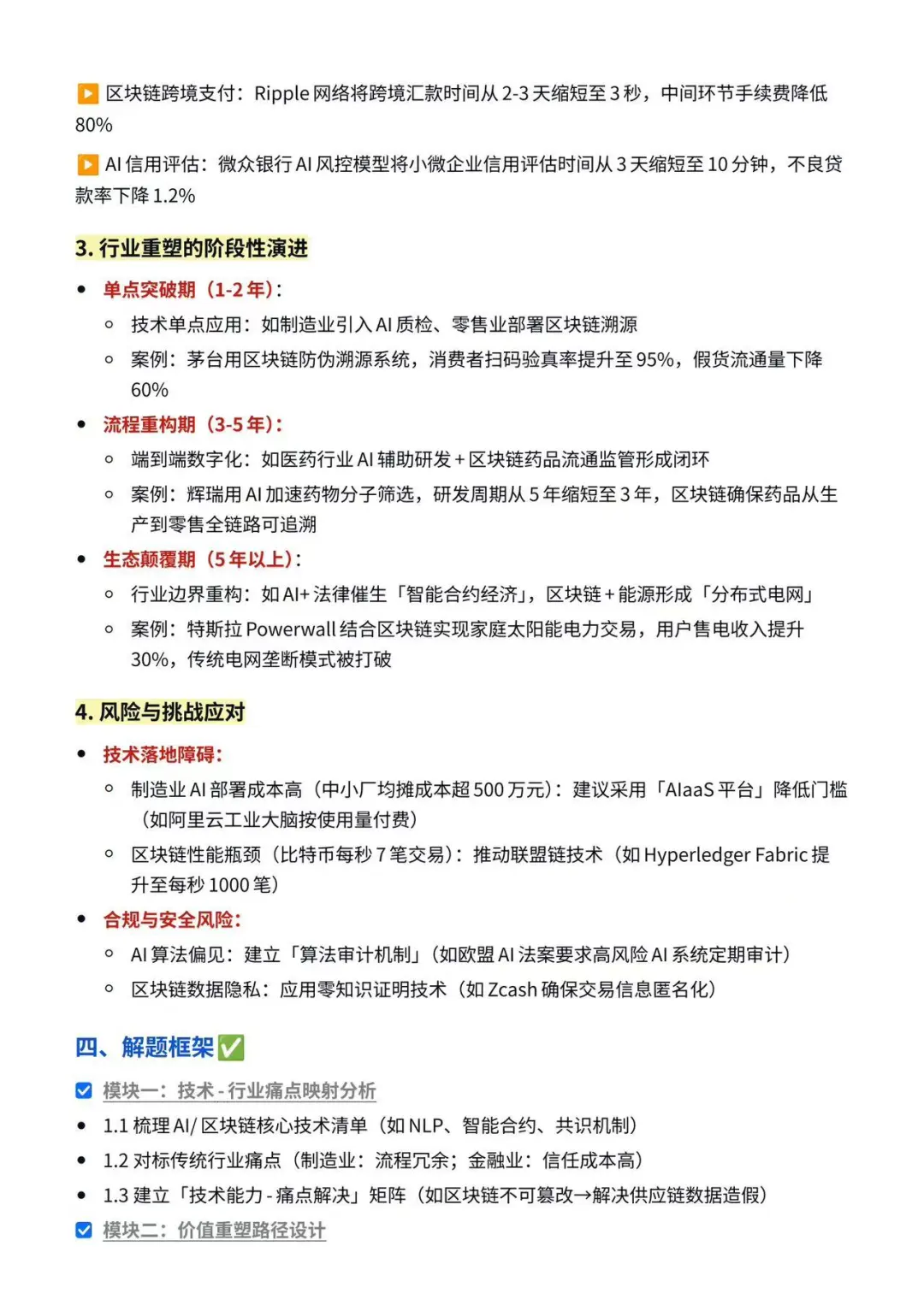战略面试~新兴技术如何重塑传统行业？