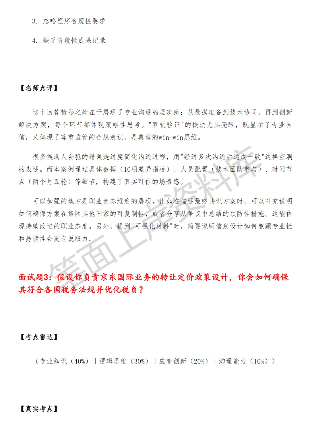 京东转让定价高级税务经理