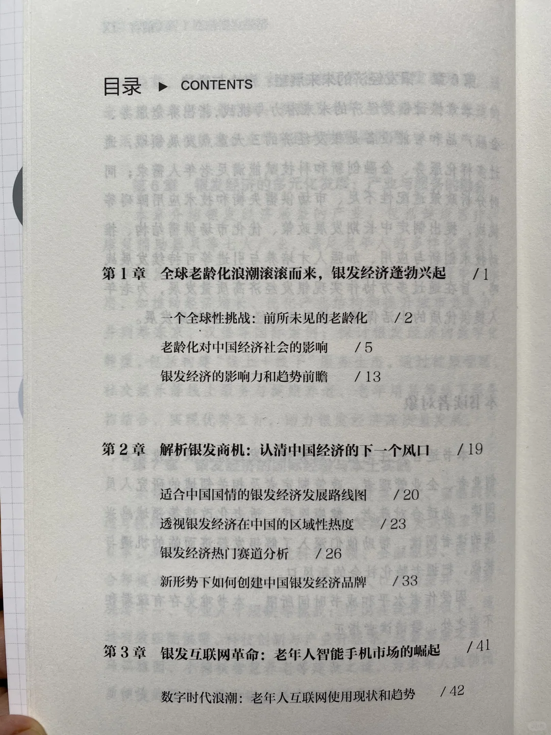 创业新风口：银发经济