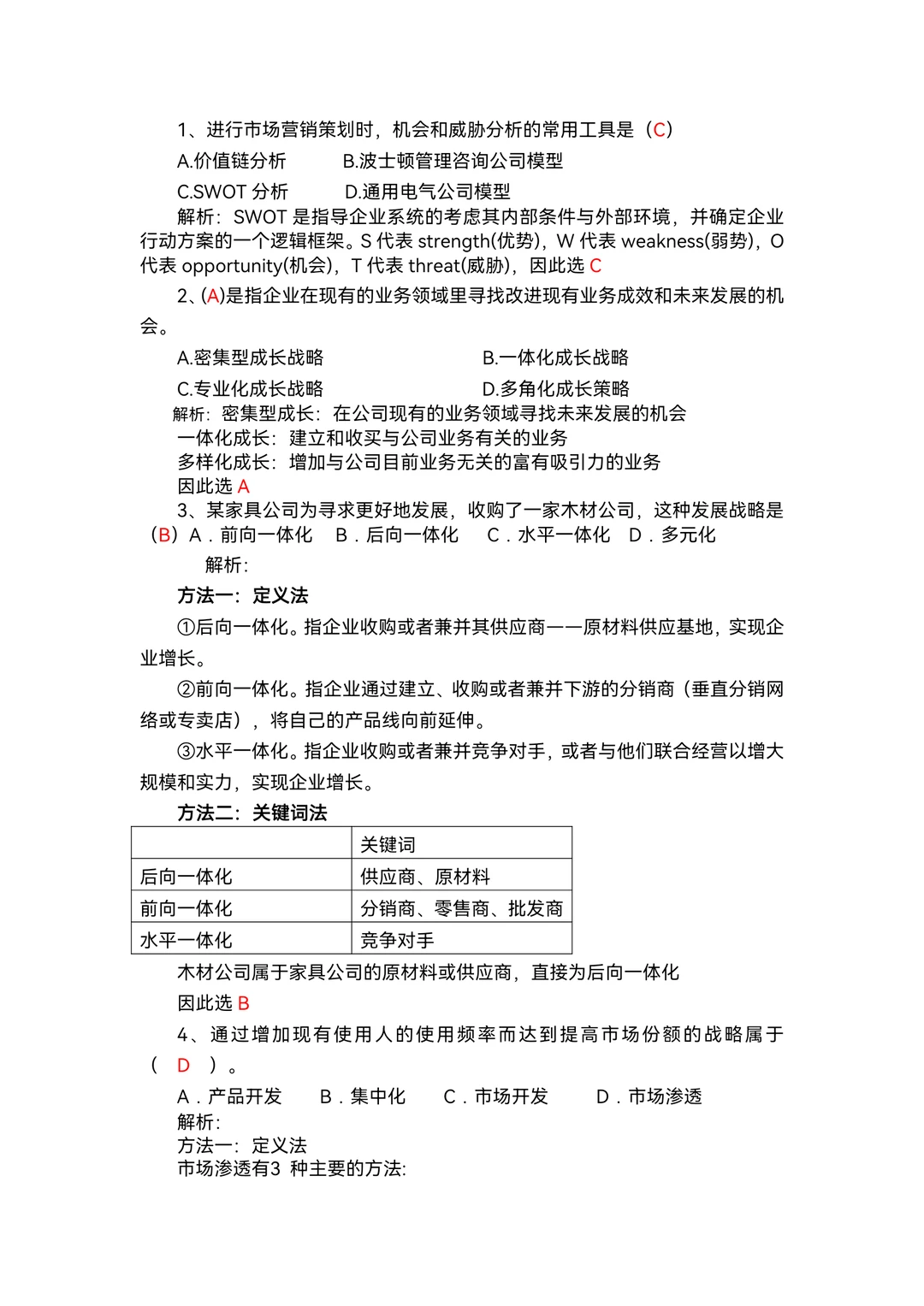 书接上回～制定新业务增长计划！