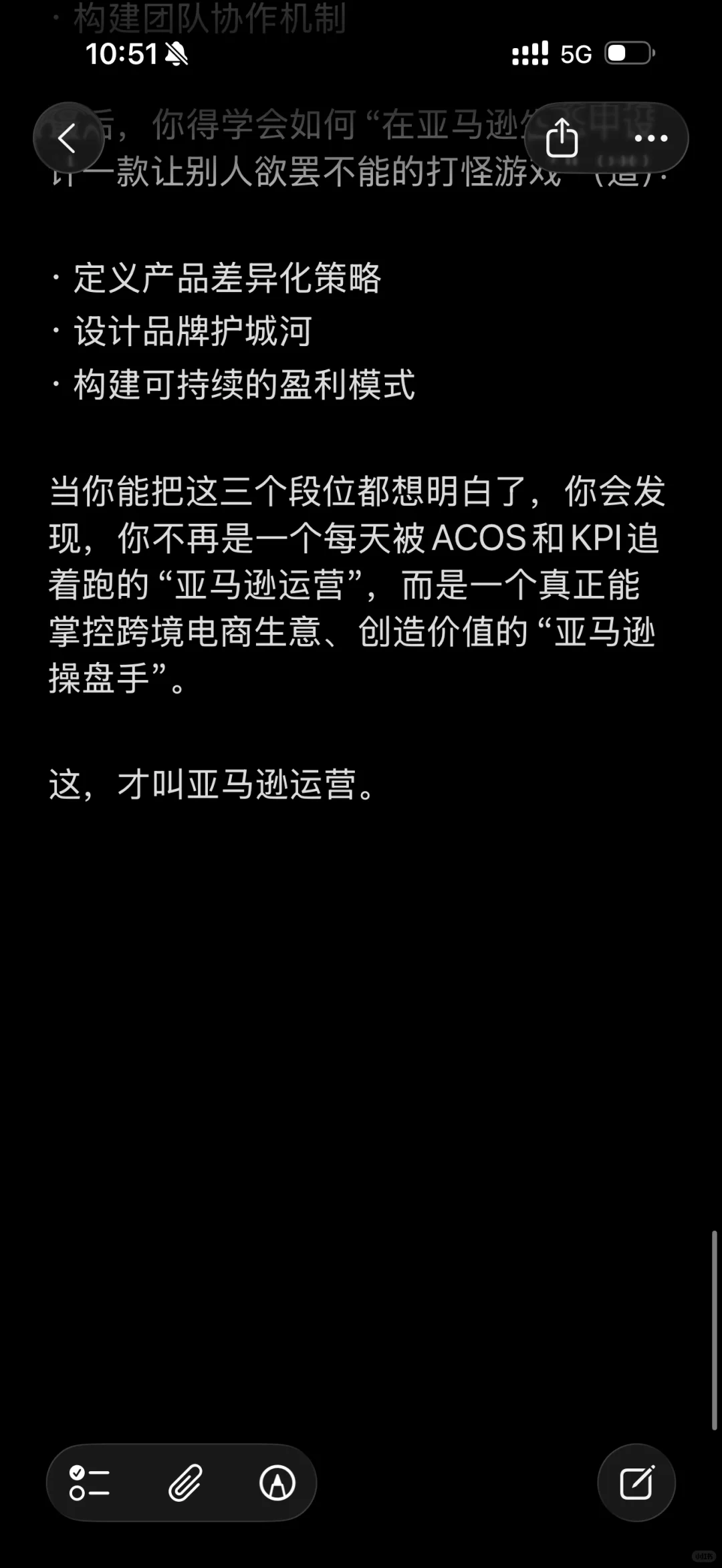 亚马逊运营到底做什么的？