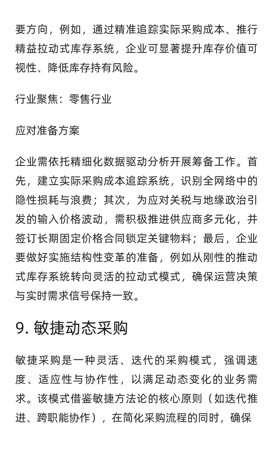 ASCM颁布最新《2026年供应链十大趋势》报告