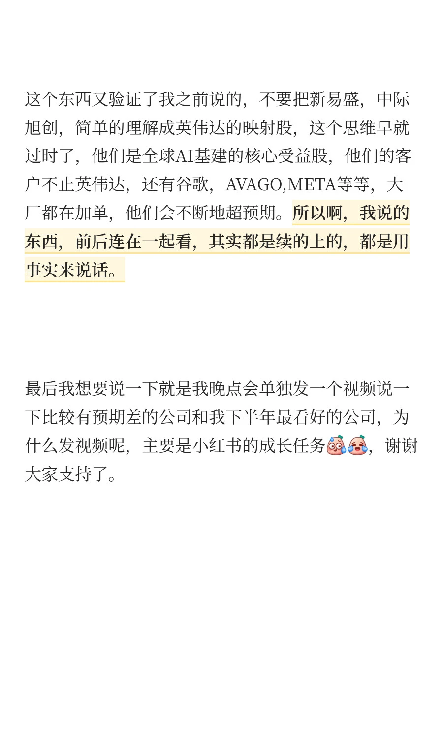 2025/09/01 趁着股市大涨说点心里话