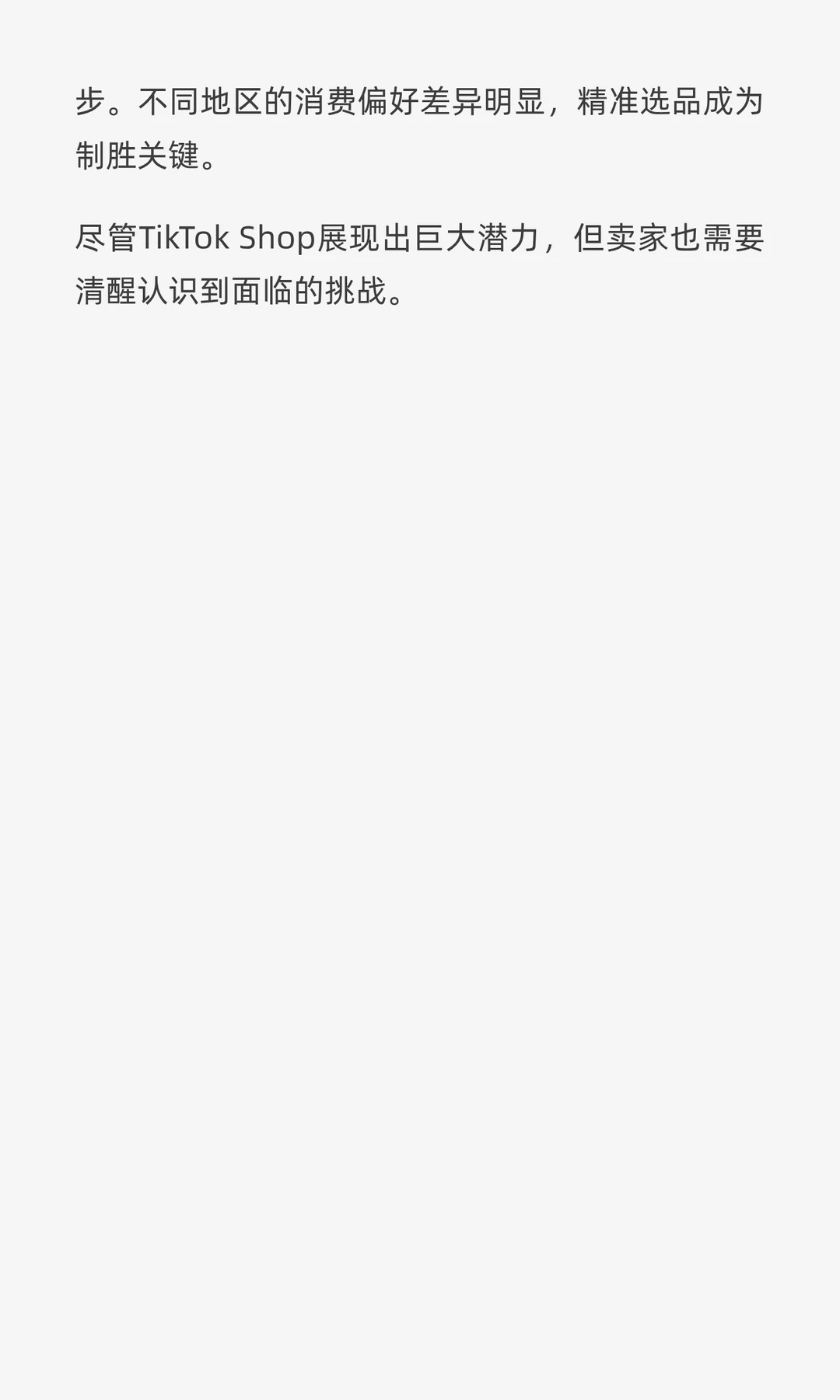 TikTok Shop爆发！前三季狂揽414亿