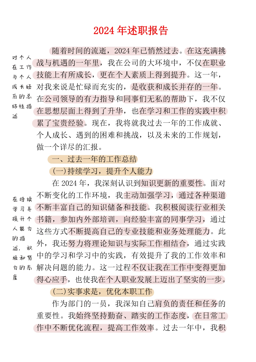述职报告|年终述职报告