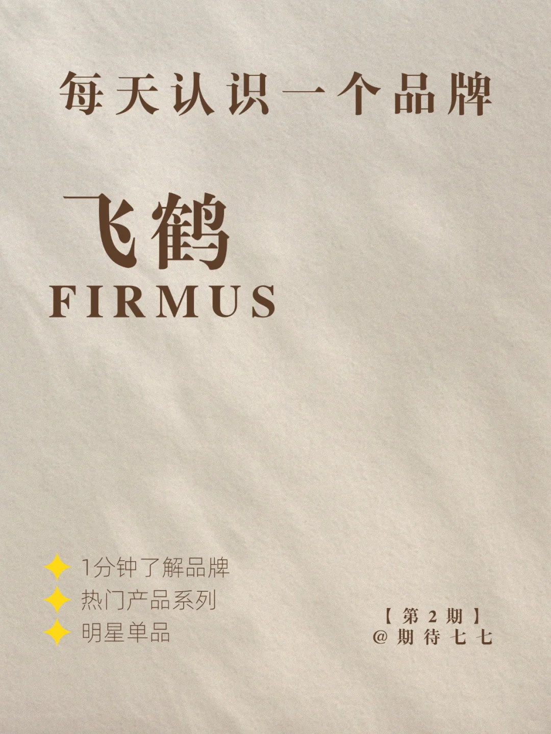 每天认识一个品牌——飞鹤