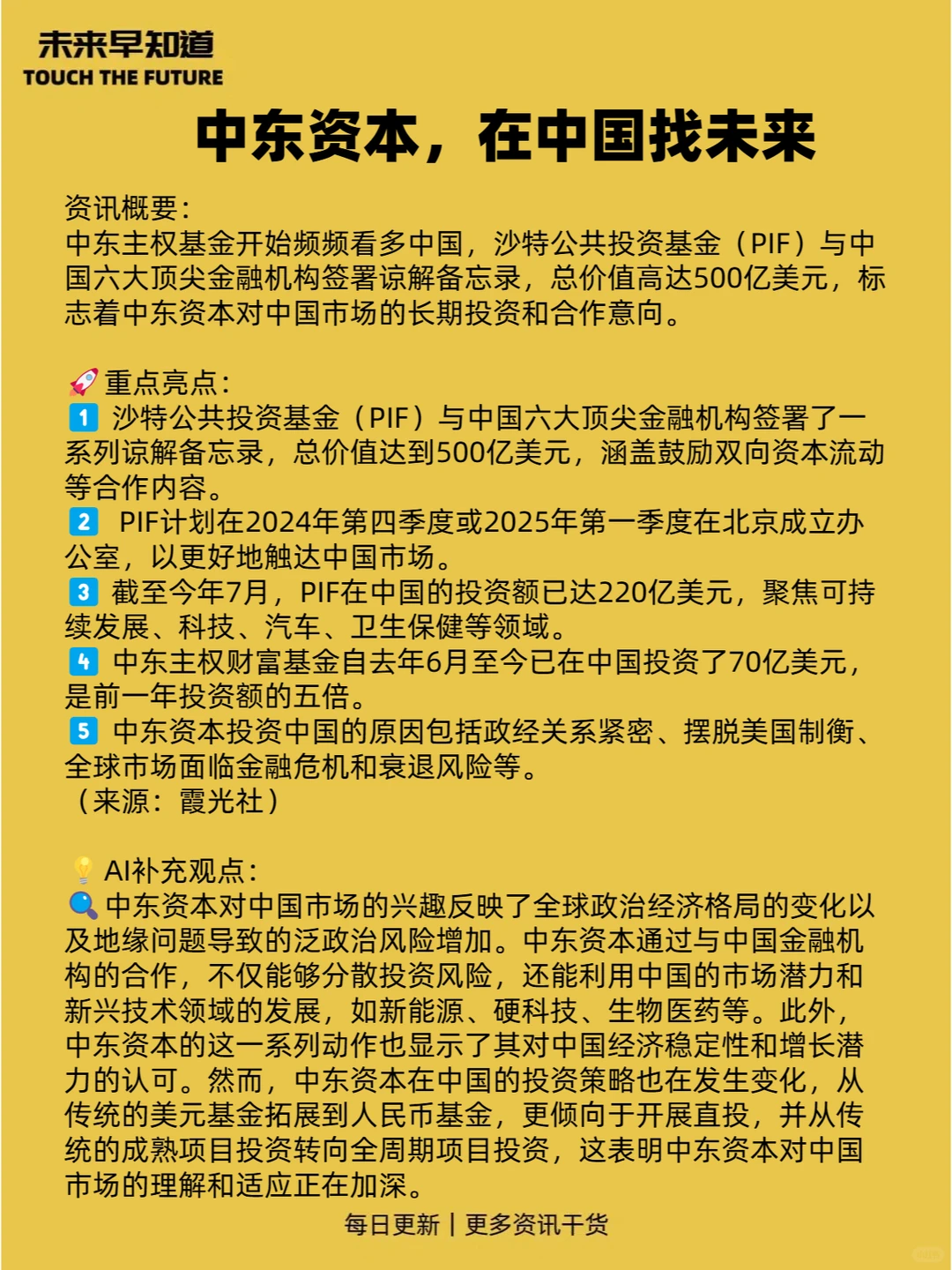 未来早知道：08.23 今日热点前沿资讯
