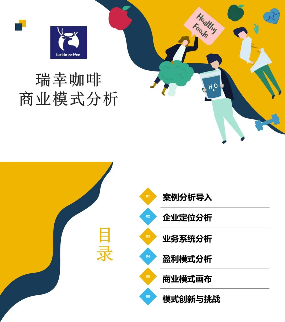 你能做品牌分析吗？瑞幸咖啡商业模式分析